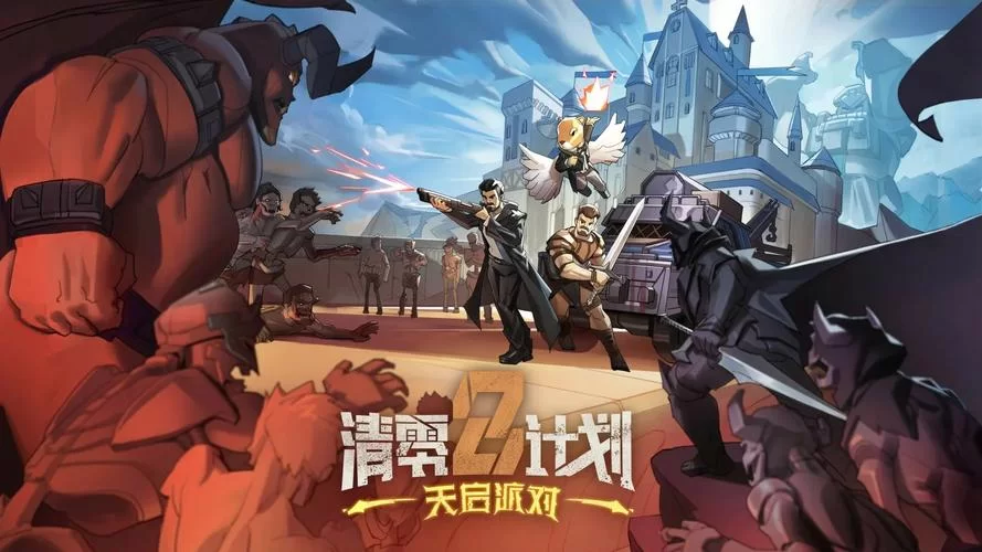 共2集清零计划2：天启派对／Project Zero 2： Apocalypse Party
