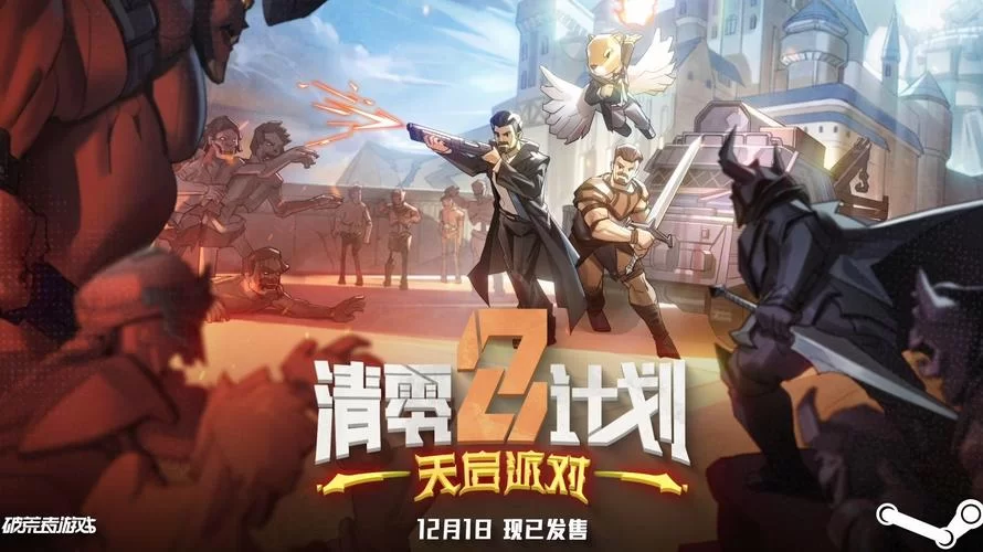 共2集清零计划2：天启派对／Project Zero 2： Apocalypse Party