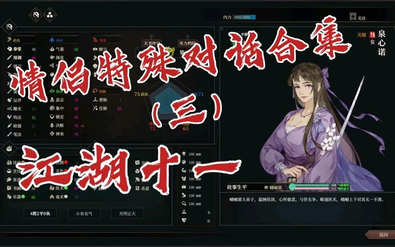 共2集江湖十一