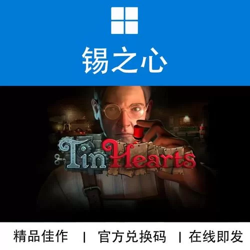 共2集锡心／Tin Hearts