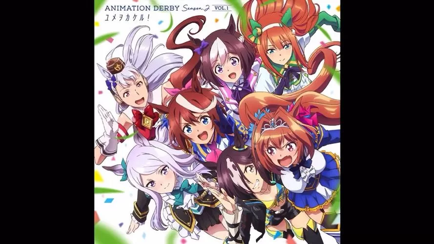 共2集赛马娘 Pretty Derby 热血喧闹大感谢祭！