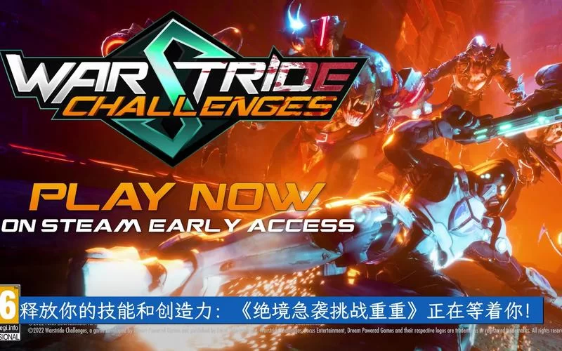 绝境急袭挑战重重／Warstride Challenges