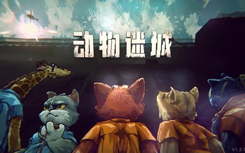 共2集动物迷城／Back to the Dawn