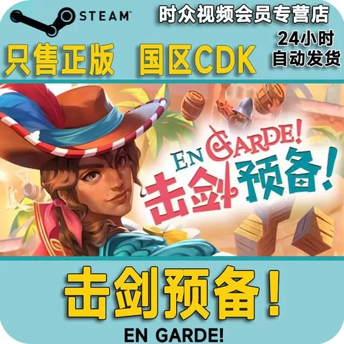 共2集击剑预备／En Garde