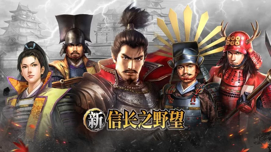 共3集信长之野望：新生／NOBUNAGA’S AMBITION： Shinsei（预购奖励+全DLC）
