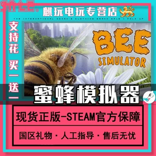 蜜蜂模拟器／Bee Simulator