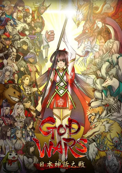 神之战：日本神话大战（GOD WARS The Complete Legend）