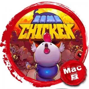 炸弹鸡／Bomb Chicken