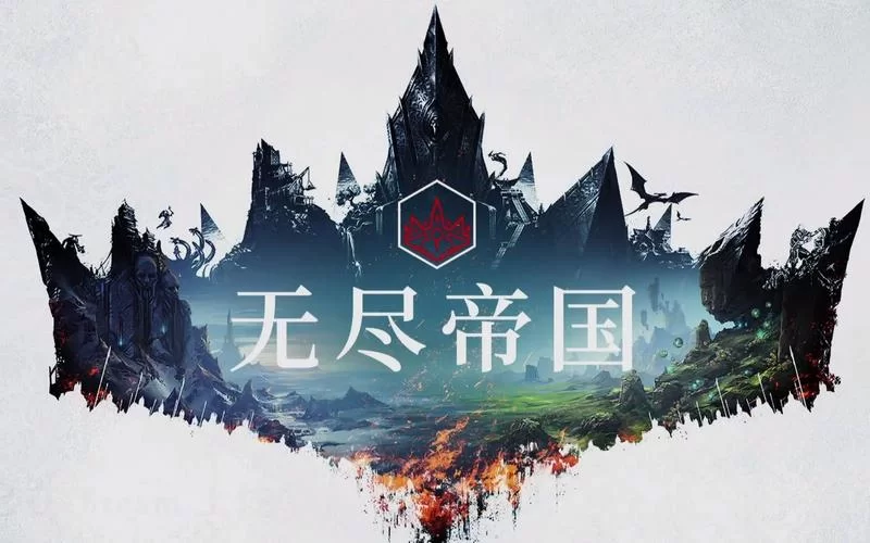 无尽帝国／Endless Legend