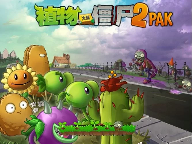 植物大战僵尸／Plants Vs. Zombies／年度加强版