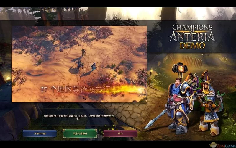 安特利亚英雄传／Champions of Anteria