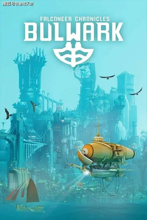 共2集堡垒：猎鹰战纪／Bulwark： Falconeer Chronicles