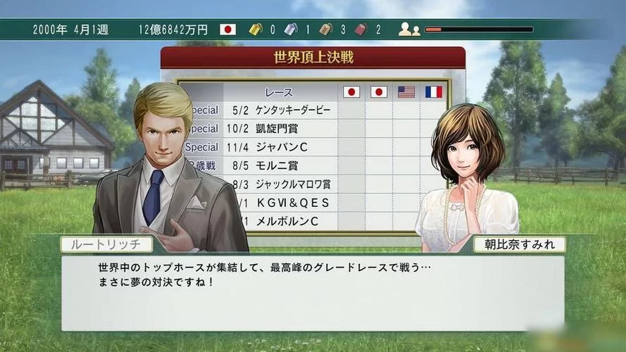 马场大亨8／Winning Post 8
