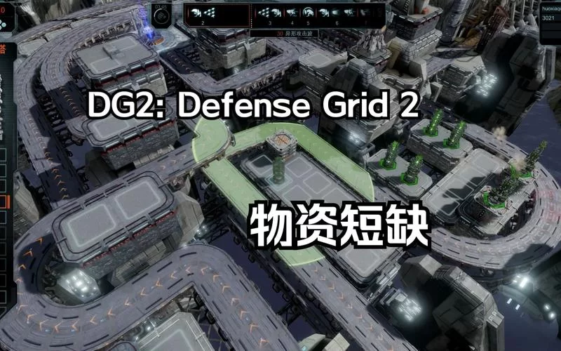 防御阵型2／DG2： Defense Grid 2