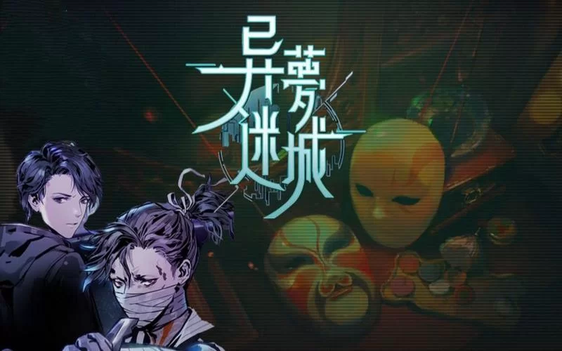 共2集异梦迷城／Mato Anomalies