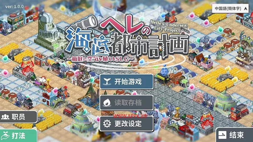 共2集赫尔的海底都市计划 ～在梦幻箱庭里种植空气的SLG～
