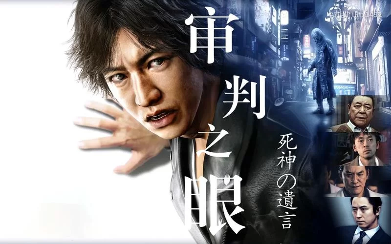 审判之眼：死神的遗言重制版／Judgment Remastered