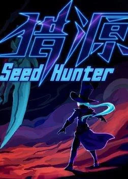 猎源／Seed Hunter