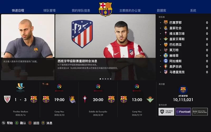 实况足球2021／2019／2018合集／eFootball PES 2021
