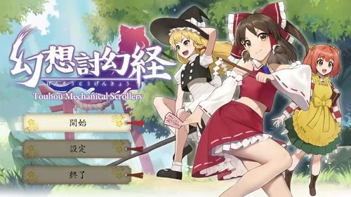 幻想讨幻经／Touhou Mechanical Scrollery