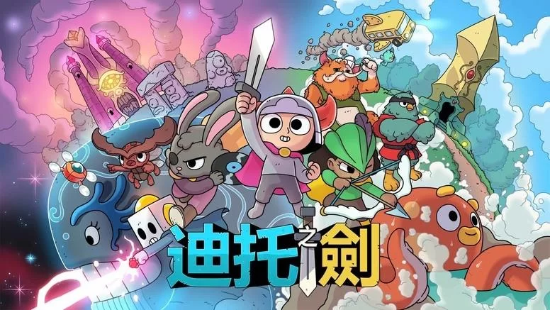 迪托之剑／The Swords of Ditto