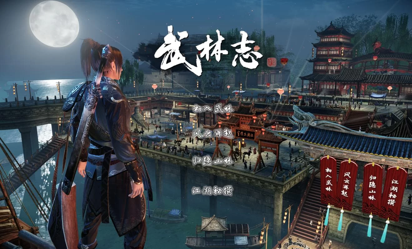 共2集武林志2（更新Build.12381541版+剑雪狂舞-武荡九州）