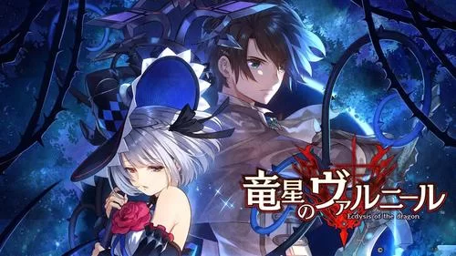 龙星的瓦尔尼尔／Dragon Star Varnir