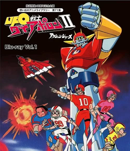 共2集UFO战士格赛弗 狼群盛宴／UFO ROBOT GRENDIZER – The Feast of the Wolves
