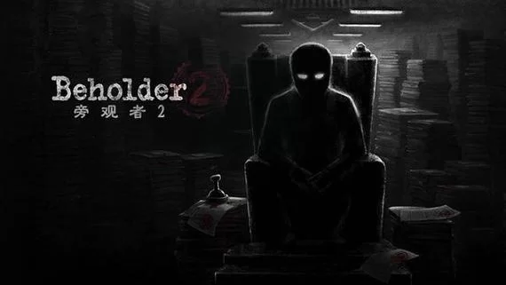 旁观者2／Beholder 2