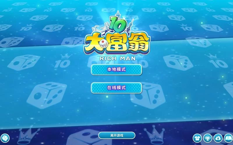 大富翁10／RichMan 10（更新网络联机功能）