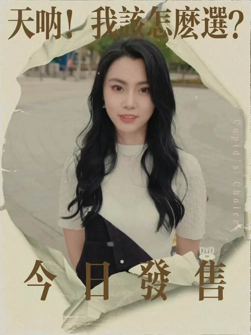天呐！我该怎么选？