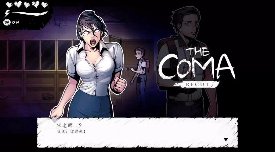 昏迷：禁入校园重制版／切割重新剪辑