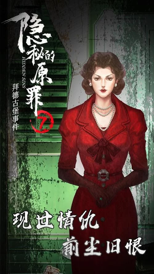 6086.隐秘的原罪8-Build.9450889-官方中文