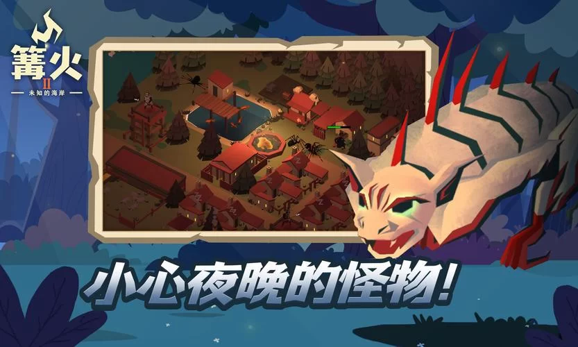 10918.篝火2 v189.0.2-安卓魔改版下载