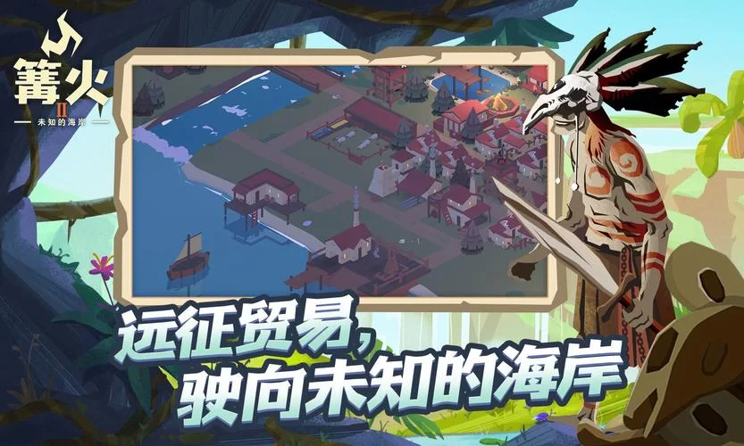 10918.篝火2 v189.0.2-安卓魔改版下载