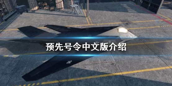 455.《预先号令 WARNO》v135139｜容量28.5GB｜官方简体中文