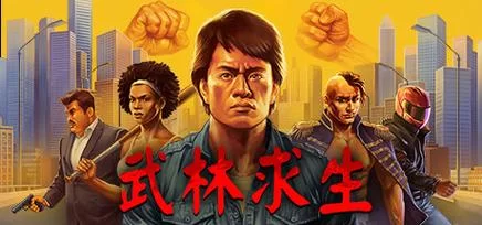 153.武林求生-Build.16252326-1.0.0.199-更新难度模式-(STEAM官中+全DLC)-支持手柄