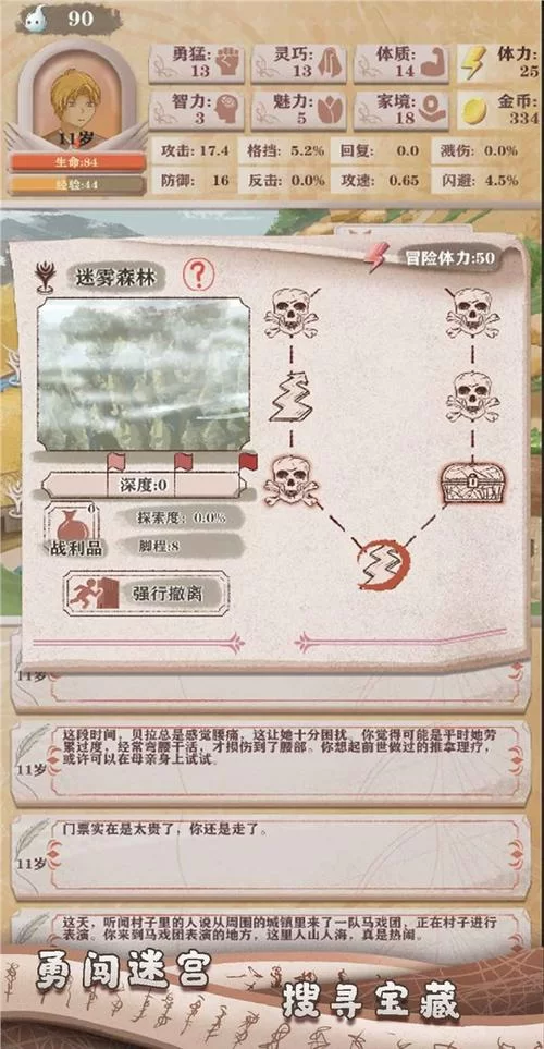 11726.异世轮回录_v3.07-安卓魔改版下载