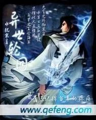 11726.异世轮回录_v3.07-安卓魔改版下载