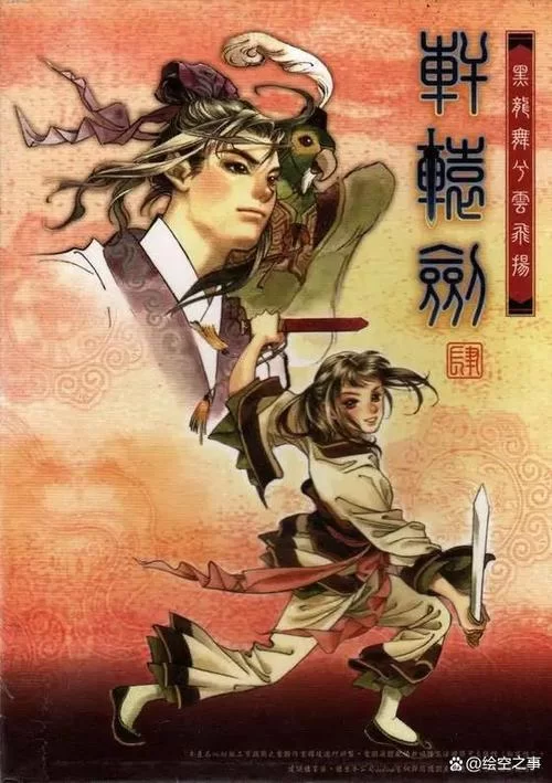 3171.《轩辕剑叁 云和山的彼端／Xuan-Yuan Sword： Mists Beyond the Mountains》v20230823｜容量2.88GB｜官方简体中文绿色版