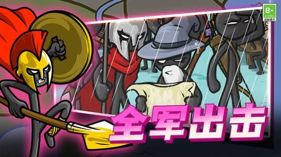 11817.火柴人传奇v4.1.5-安卓魔改版下载
