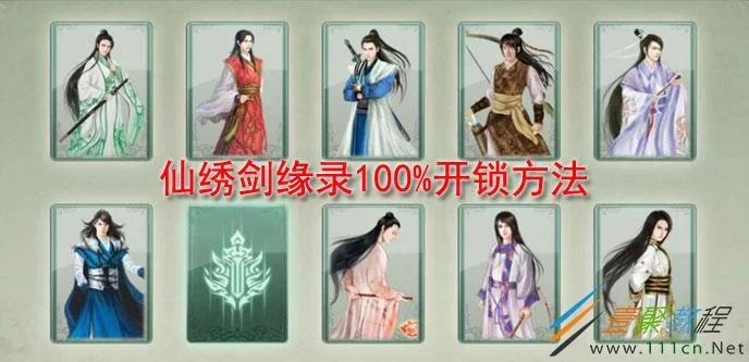 9215.《仙绣剑缘录／XXJYL》中文绿色版