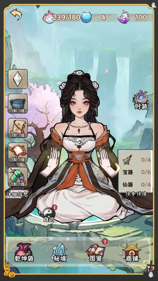 9836.超普通修仙模拟器_v1.2-安卓魔改版下载