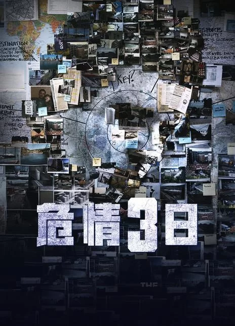 149.三日危情，独家的记忆-Build.15952934-5号升级档-中文语音-(STEAM官中+DLC)