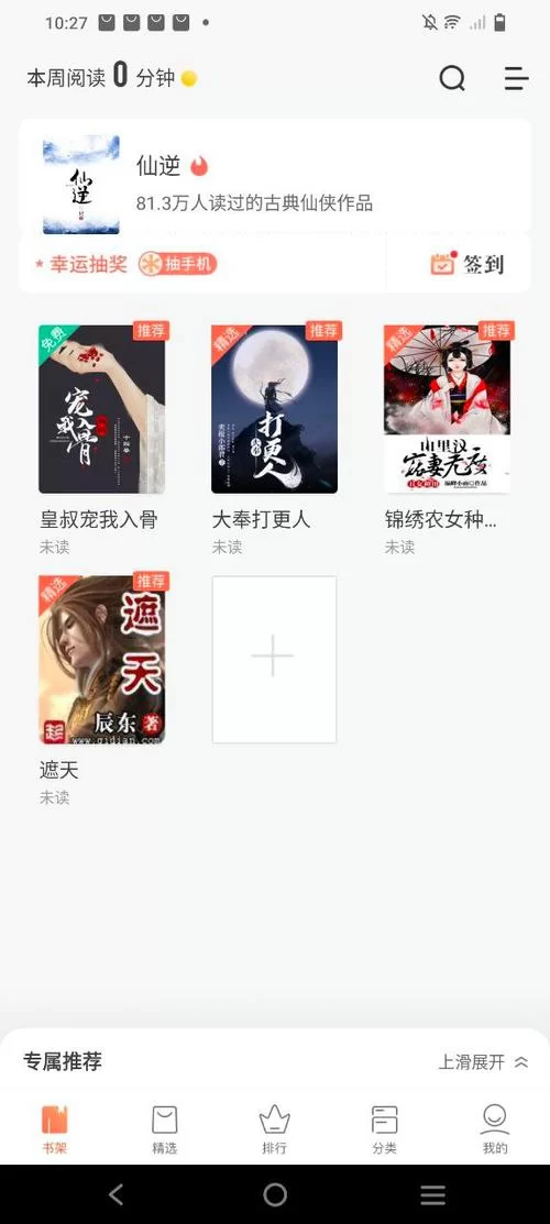 宜搜小说：百万小说任你看，离线阅读更方便！