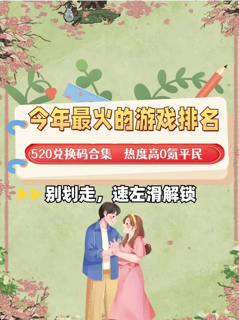 最新最火的节目游戏推荐，让你玩到停不下来！