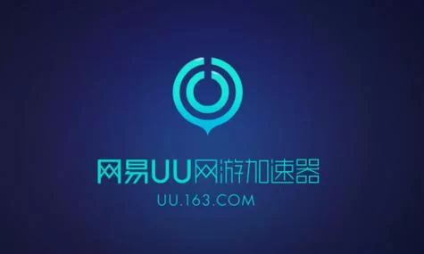 网易UU加速器支持哪些游戏？主机手游全覆盖！