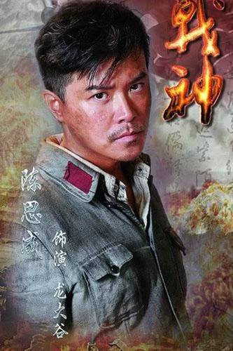 站神电视剧：陈思诚领衔主演的热血抗战