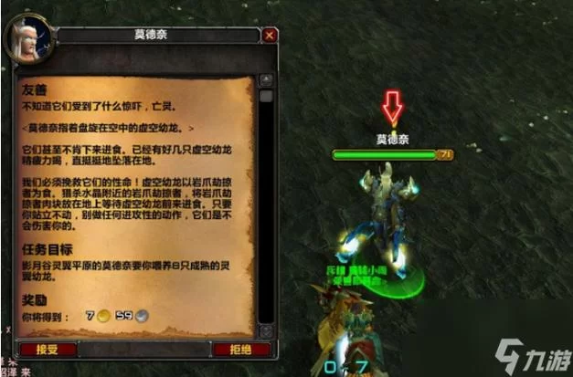 WOW虚空龙任务全步骤：新手也能轻松完成的虚空龙任务