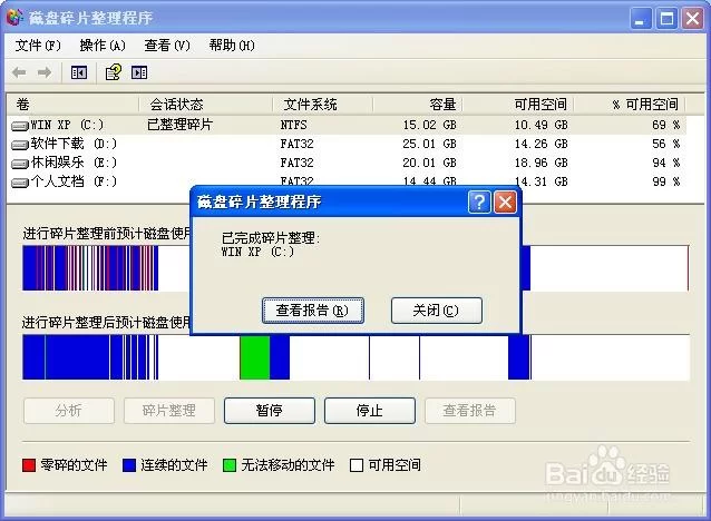 磁盘碎片整理教程：简单几步，告别卡顿